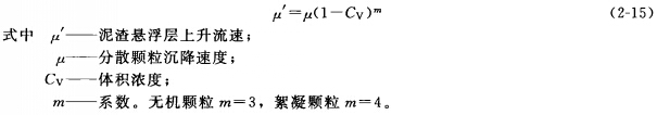 泥渣懸浮層上升流速與體積的關系公式